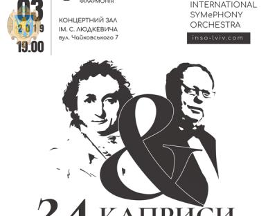 Симфонічний оркестр «INSO-Львів» виконає 24 каприси Ніколо Паганіні