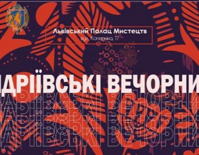 Молодь запрошують на автентичні українські вечорниці