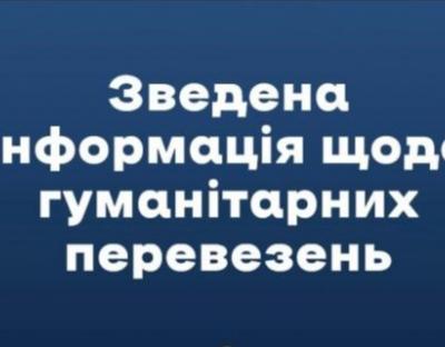 На Львівщині розвантажили гуманітарний вантаж від товариства Червоного Хреста: статистика за добу