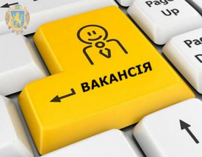 Департамент внутрішньої та інформаційної політики запрошує на роботу 