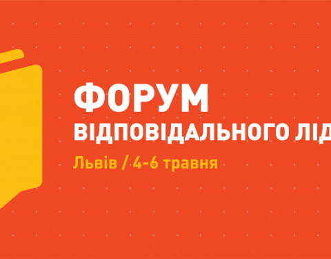 На Львівщині відбудеться Всеукраїнський молодіжний форум