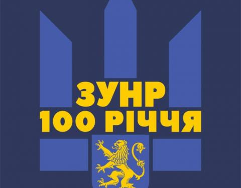 На Золочівщині встановлять пам'ятні таблиці до 100-річчя ЗУНР