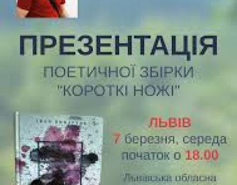 На Львівщині презентують поетичну збірку Івана Винарчика 