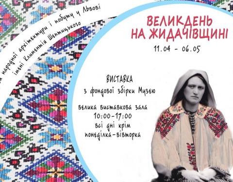 Шевченківський гай підготував виставку про Великдень