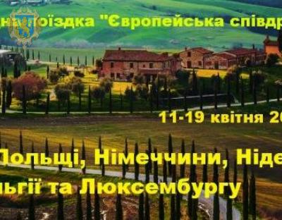 Молодіжна громадська організація запрошує у культурно-просвітницьку поїздку Європою