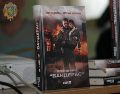 Молодь запрошують на зустріч із авторами книги «Позивний Бандерас»