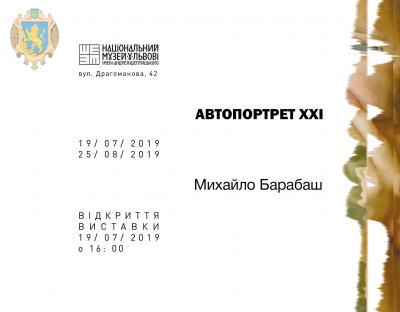 Львів'ян запрошують на відкриття проекту Михайла Барабаша «Автопортрет ХХІ»