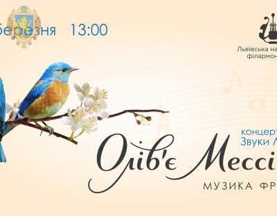 «Звуки Львова»: черговий захід  проекту присвятили творчості Олів’є Мессіана