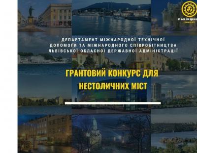 EU4Culture оголошує грантовий конкурс для нестоличних міст