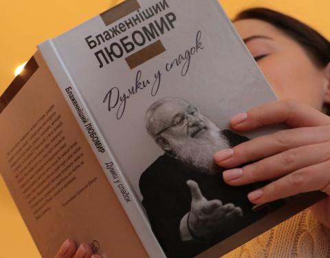 Рекомендовано до прочитання: думки у спадок Блаженнішого Любомира