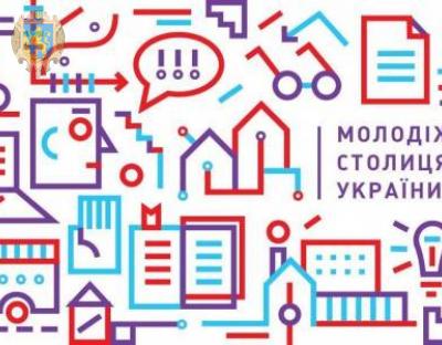 Розпочато конкурс  «Молодіжна столиця України»