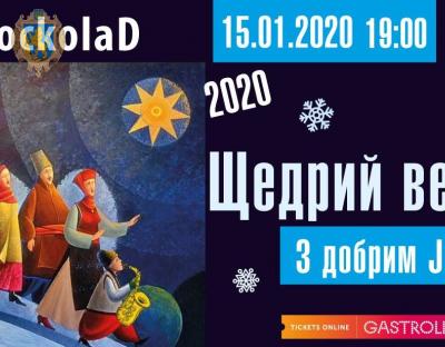 Львів’ян запрошують на концерт «Щедрий вечір з Добрим Джазом»