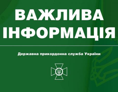 «У пунктах пропуску на західному кордоні ситуація залишається стабільною», - Держприкордонслужба