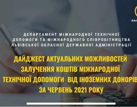 До уваги громадськості: дайджест актуальних можливостей залучення коштів МТД у червні