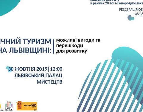 У Львівському палаці мистецтв відбудеться дискусія про розвиток медичного туризму в області