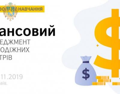 Стартувала реєстрація на навчальну програму «Фінансовий менеджмент молодіжних центрів»