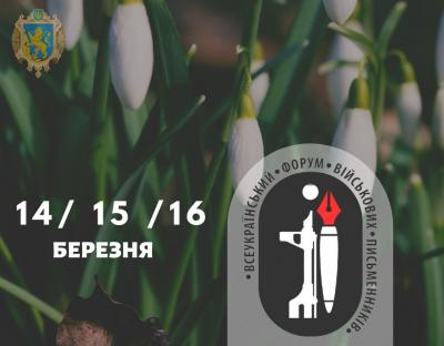У березні проведуть ІІІ Всеукраїнський форум військових письменників