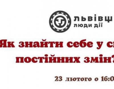 Інститути громадянського суспільства запрошують на тренінг «Як знайти себе у світі постійних змін»