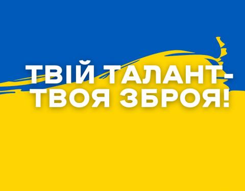 Твоє життя - мистецтво? Тоді ми шукаємо саме тебе! – діячів культури закликають об’єднуватися заради втілення нових ідей