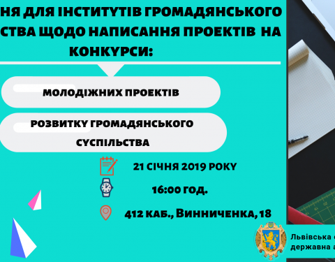 Для громадських організацій відбудеться навчання щодо умов конкурсів проектів