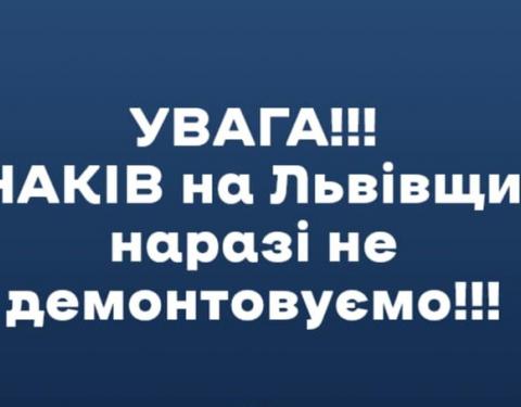 Увага! вказівних знаків та знаків назв населених пунктів на Львівщині поки просять не знімати