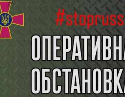 Щодо російського вторгнення: ворог нарощує темпи проведення наступальної операції