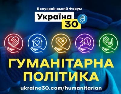 Володимир Зеленський відкриє перший день форуму «Україна 30. Гуманітарна політика»