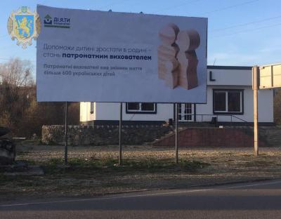 На Львівщині завершилась інформаційна кампанія щодо підтримки сімей патронатних вихователів
