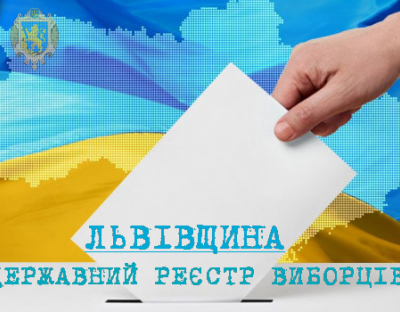 У день голосування на Львівщині працюватиме «гаряча» телефонна лінія