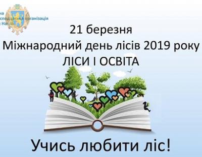 Лісівники Львівщини запрошують долучитися до акції «Майбутнє лісу у твоїх руках-2019»