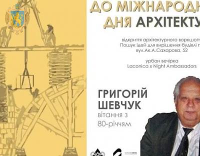  До дня архітектури організують воркшоп та урбан-вечірку