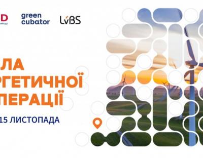 Підприємців навчатимуть енергетичній кооперації: відбір триває до 15 листопада