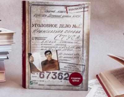 Найбільш знаковою книжкою нашої Незалежності стала «Справа Василя Стуса» Вахтанга Кіпіані