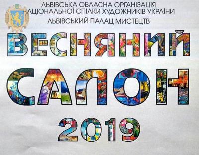 У Львівському палаці мистецтв відбудеться щорічна масштабна виставка "Весняний салон"