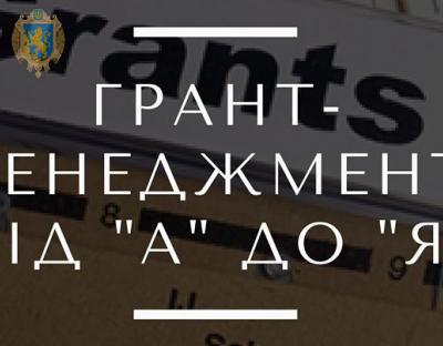 Для мешканців Львівщини проведуть онлайн-курс із залучення міжнародної донорської допомоги