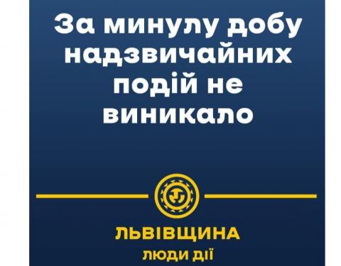 Ситуація на Львівщині залишається контрольованою: минула доба без надзвичайних подій