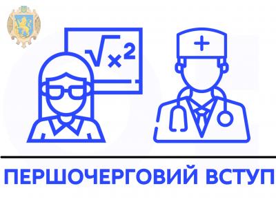 Для цьогорічних вступників запрацює новий механізм першочергового зарахування у медичні та педагогічні виші