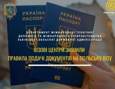 Візові центри змінили правила подачі документів на польську візу