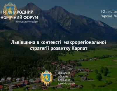 На Міжнародному економічному форумі розглянуть стратегію розвитку Карпат