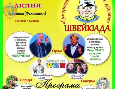 На Львівщині відбудеться гумористично-розважальне дійство «Швейкіада»