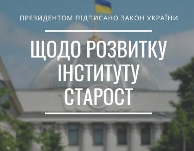 Закон про розвиток інституту старост: основні положення