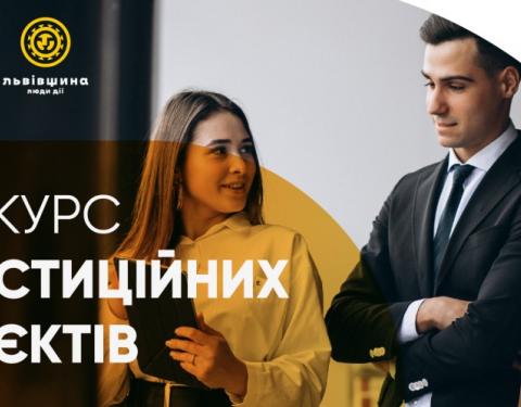 Триває конкурс інвестиційних проєктів для представників малого бізнесу