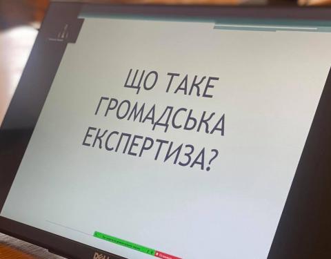 Для інститутів громадянського суспільства провели тренінг щодо громадської експертизи