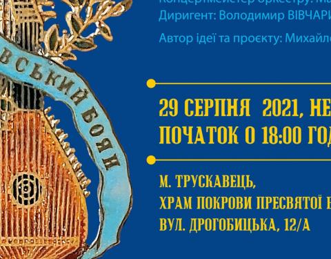 Мешканців Львівщини запрошують на відзначення 130-річчя заснування музичного товариства «Львівський Боян»