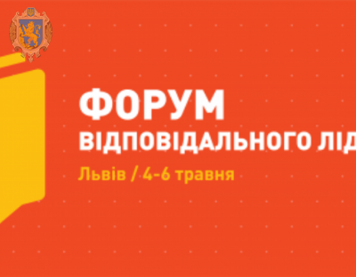 В області відбудеться Всеукраїнський молодіжний форум відповідального лідерства