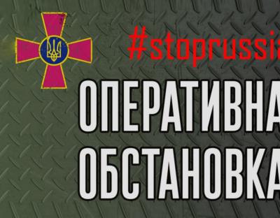 Оперативна інформація станом на 06.00 06.03.2022 щодо російського вторгнення