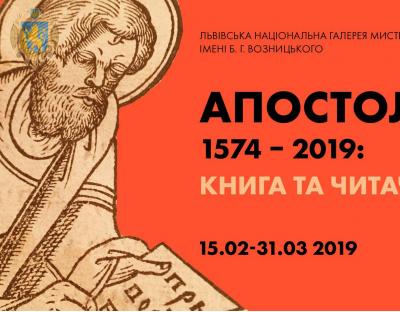 Перша друкована книга України "Апостол" святкує 445-річчя