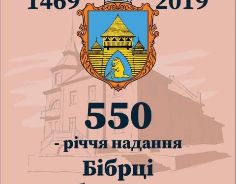 До 550-річчя надання Бібрці магдебурзького права на Перемишлянщині проведуть фестини