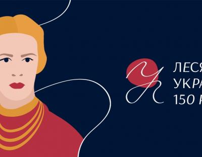 Львівщина відзначить 150-річчя Лесі Українки. План заходів