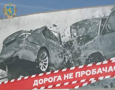 «Дорога не пробачає»: водіїв області закликають дотримуватися правил дорожнього руху